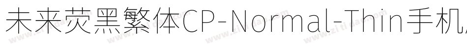 未来荧黑繁体CP-Normal-Thin手机版字体转换
