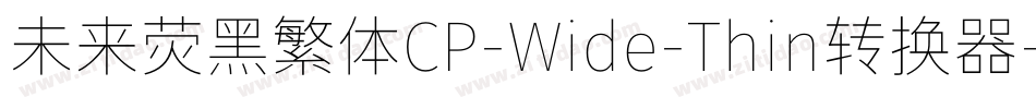未来荧黑繁体CP-Wide-Thin转换器字体转换