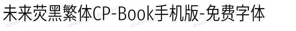 未来荧黑繁体CP-Book手机版字体转换
