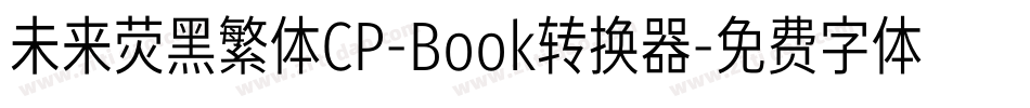 未来荧黑繁体CP-Book转换器字体转换