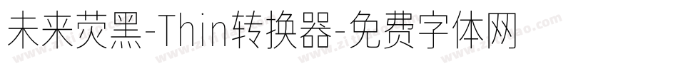 未来荧黑-Thin转换器字体转换