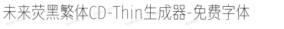 未来荧黑繁体CD-Thin生成器字体转换