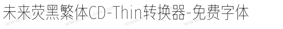 未来荧黑繁体CD-Thin转换器字体转换