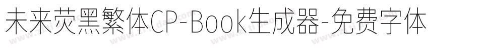 未来荧黑繁体CP-Book生成器字体转换