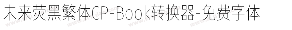 未来荧黑繁体CP-Book转换器字体转换
