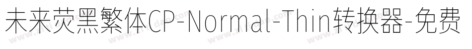 未来荧黑繁体CP-Normal-Thin转换器字体转换