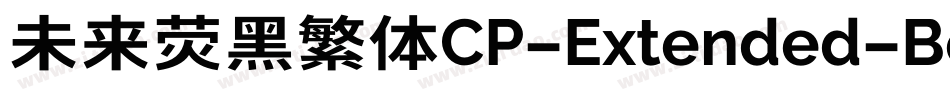 未来荧黑繁体CP-Extended-Bold手机版字体转换