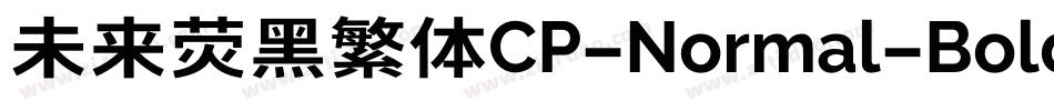 未来荧黑繁体CP-Normal-Bold手机版字体转换