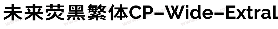 未来荧黑繁体CP-Wide-ExtraLight手机版字体转换