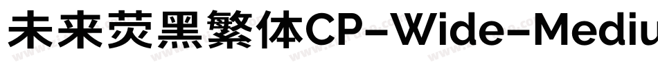 未来荧黑繁体CP-Wide-Medium转换器字体转换