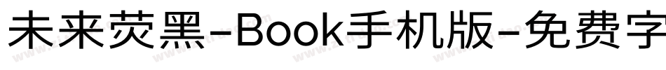 未来荧黑-Book手机版字体转换