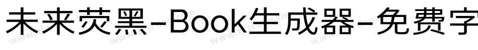未来荧黑-Book生成器字体转换
