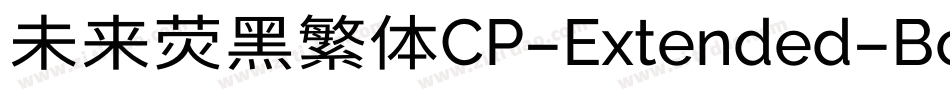 未来荧黑繁体CP-Extended-Book手机版字体转换