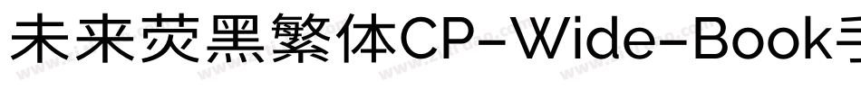 未来荧黑繁体CP-Wide-Book手机版字体转换