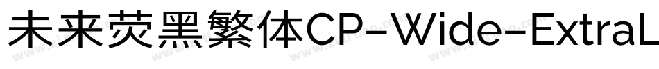未来荧黑繁体CP-Wide-ExtraLight手机版字体转换