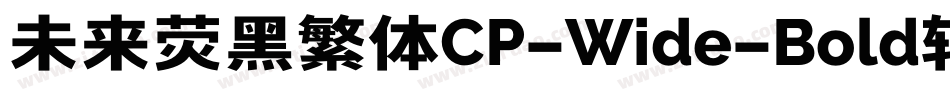 未来荧黑繁体CP-Wide-Bold转换器字体转换