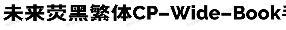 未来荧黑繁体CP-Wide-Book手机版字体转换