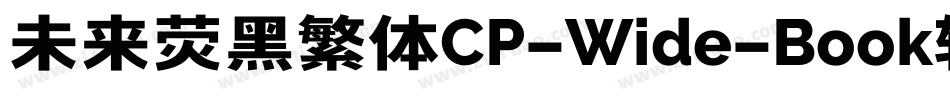 未来荧黑繁体CP-Wide-Book转换器字体转换