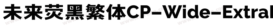 未来荧黑繁体CP-Wide-ExtraLight手机版字体转换