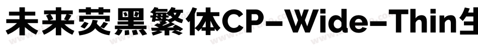未来荧黑繁体CP-Wide-Thin生成器字体转换