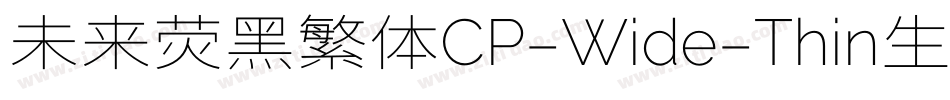 未来荧黑繁体CP-Wide-Thin生成器字体转换