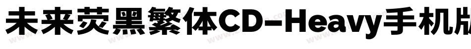 未来荧黑繁体CD-Heavy手机版字体转换