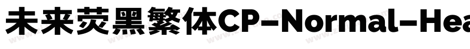 未来荧黑繁体CP-Normal-Heavy手机版字体转换