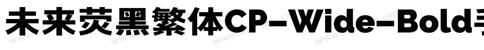未来荧黑繁体CP-Wide-Bold手机版字体转换