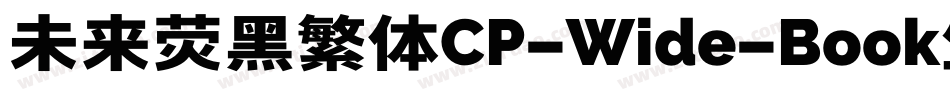 未来荧黑繁体CP-Wide-Book生成器字体转换