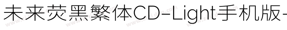 未来荧黑繁体CD-Light手机版字体转换