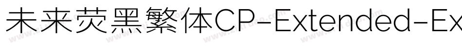 未来荧黑繁体CP-Extended-ExtraLight手机版字体转换