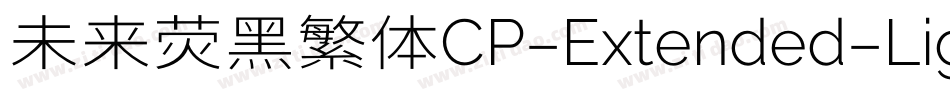 未来荧黑繁体CP-Extended-Light手机版字体转换