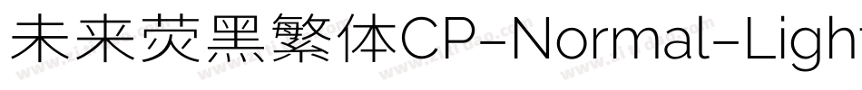 未来荧黑繁体CP-Normal-Light手机版字体转换