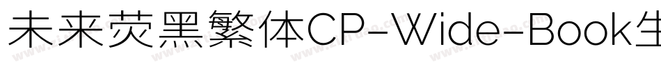 未来荧黑繁体CP-Wide-Book生成器字体转换
