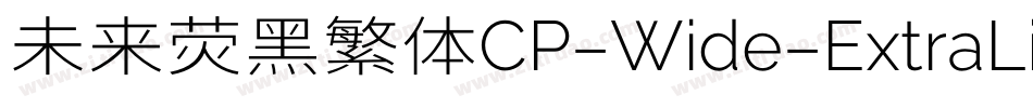 未来荧黑繁体CP-Wide-ExtraLight手机版字体转换