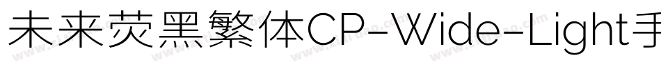 未来荧黑繁体CP-Wide-Light手机版字体转换