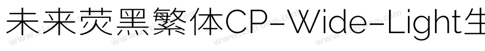 未来荧黑繁体CP-Wide-Light生成器字体转换