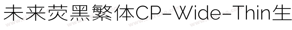 未来荧黑繁体CP-Wide-Thin生成器字体转换