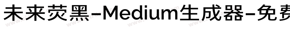 未来荧黑-Medium生成器字体转换