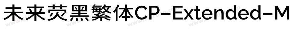 未来荧黑繁体CP-Extended-Medium手机版字体转换
