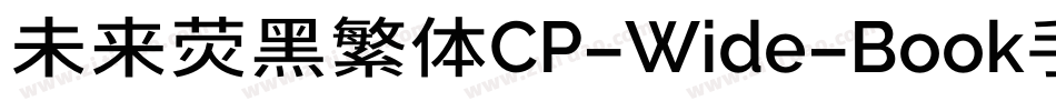 未来荧黑繁体CP-Wide-Book手机版字体转换