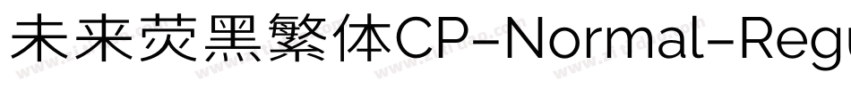 未来荧黑繁体CP-Normal-Regular手机版字体转换