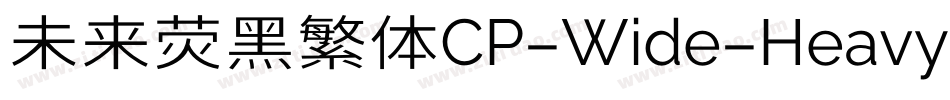 未来荧黑繁体CP-Wide-Heavy手机版字体转换