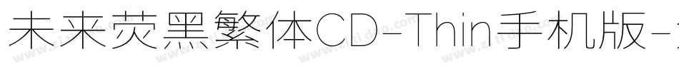 未来荧黑繁体CD-Thin手机版字体转换