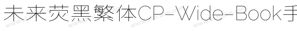 未来荧黑繁体CP-Wide-Book手机版字体转换