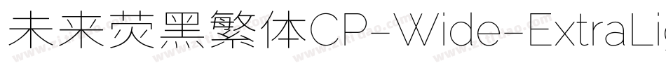 未来荧黑繁体CP-Wide-ExtraLight手机版字体转换