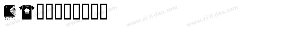 Ai识字字体转换