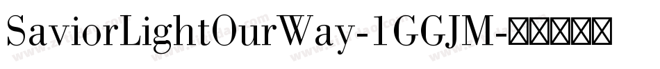 SaviorLightOurWay-1GGJM字体转换