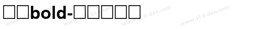 冼极bold字体转换