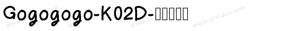 Gogogogo-K02D字体转换